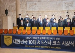 골프매거진코리아, 한국 10대-5스타 코스 시상식
