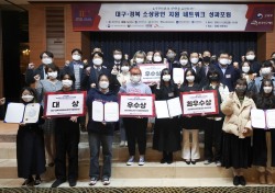 경일대, 대구·경북 소상공인 지원 네트워크 성과 포럼 개최