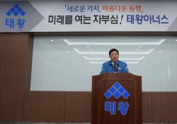 ㈜태왕, 2022년 비전 선포식·신년교례회 열어