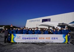 국립해양과학관, 혁신성장·지속가능 경영 위한 비전선포식 개최