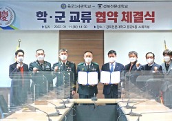 경북전문대·육군3사관학교, 정예 장교 배출 업무협약