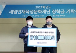 영남이공대, 세원그룹서 1000만원 기탁 받아