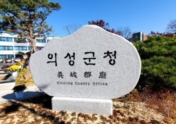 의성군, 4년 연속 계약원가심사 운영 평가 우수기관 선정