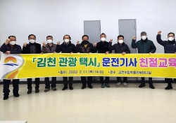 김천관광은 친절하고 안전한 관광택시로 …3월부터 운영, 3시간 6만원부터 1일(8시간)15만원