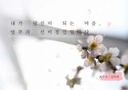 영주시 청사에 게시할 선비글판 최우수작 ‘내가 당신이 되는 마음, 영주의 선비정신입니다’ 선정