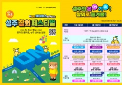 '제7회 성주참외페스티벌' 오는 5월 6일 개막…온라인 중심 축제로 진행