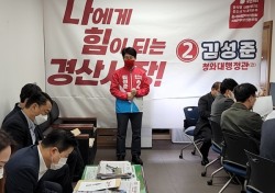 김성준 전 청와대 행정관, 경산시장 출마 선언