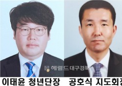 울릉청년단장 이태윤씨·지도회장 공호식씨 취임…35년전통으로 지역발전 견인할터