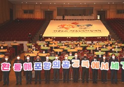 포항서 열리는 경북도민체육대회 화합과 축제의 장 만든다... 포항시. 조직위 발대식 가져