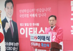 이태식 구미시장 예비후보, 선거사무소 개소 