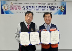 영주 풍기인삼엑스포조직위, 경상북도종합자원봉사센터와 맞손