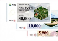 예천사랑상품권 10% 할인판매…173억원 어치 추가발행