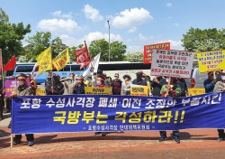 포항수성사격장 인근주민 뿔났다…주민 200여명 국방부 규탄 상경집회 열어