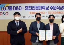 영진전문대 호텔항공관광과·조리제과제빵과-LG그룹 D&O, 산학 협력 협약 체결