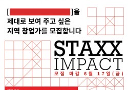 SK머티리얼즈-임팩트스퀘어, STAXX IMPACT 참여기업 모집