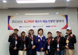 KLPGA 제3기 재능기부단 출범