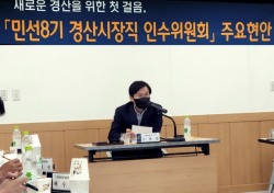 조현일 경산시장 당선인, 행정혁신 밑바탕 본격 착수