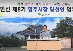 박남서 영주시장 당선인, 인수위 구성없이 부서별 업무 파악 나서