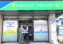 안동에 NH농협은행 자산관리 특화점포 신설…부동산 및 세무 관련 전문 서비스 제공