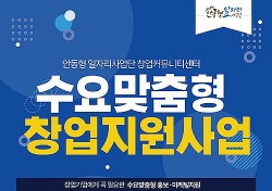 [안동소식]창업기업에 홍보·마케팅 비용 최대 1천만원 지원등