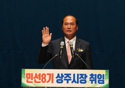 강영석 상주시장 취임 