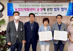 대구한의대-청도군보건소, 농업인재활센터 운영 업무 협약
