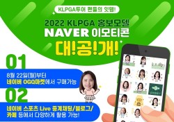 KLPGA 홍보모델 이모티콘 공개