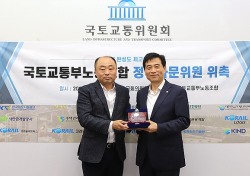 국토 교통부노조, 여야 국토위원 17명 정책자문위원 위촉