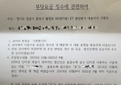 3년간 부당요금징수한 한국통신…환급 요구에 나 몰라라 가입자 ‘분통’