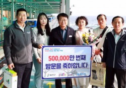 죽변해안스카이레일 50반번째 방문 축하드립니다…관광객 50만 돌파