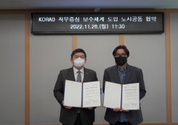 한국원자력환경공단, 직무중심 보수체계 도입 노사합의