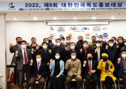 2022년 독도활동 결산…독도홍보대상 ㈜에코인슈택 남창성대표 문체부 장관상수상