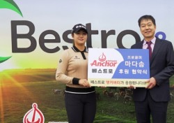 KLPGA 마다솜 베스트로와 후원 계약