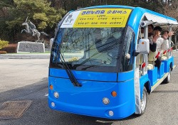 상주관광명소 경천대 일원에 전기 순환버스‘경천누리호’ 운행…교통약자배려