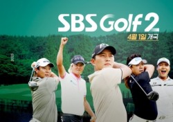 SBS골프, KPGA 중계 위해 전용채널 개국