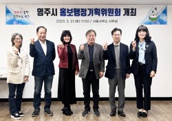 영주시 홍보행정기획위원회 서울서 2년만에 대면회의 개최