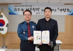 최주원경북경찰청장,영주경찰서 치안현장 방문…