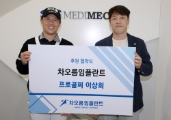 이상희 의료기기 업체인 메디메카와 후원 계약