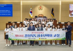 경북도의회, 경주여자중 학생 대상 '청소년의회 교실' 열어