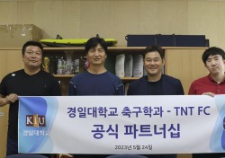 경일대-TNT FC, 파트너십 체결…선수들 다양한 기회 제공