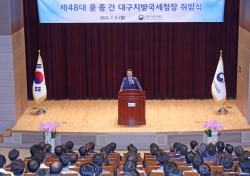 윤종건 대구국세청장 취임 