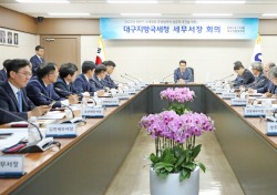 대구지방국세청, 세무서장 회의 개최