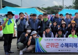 대구 달서구, 군위군 수해 복구를 위한 일손지원