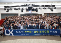 LX 대경본부, 2023년 윤리경영워크숍 개최