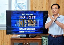 김진규 울릉교육장,마약근절 ‘NOEXIT’ 캠페인동참