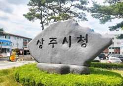 상주시, 제2회 추경안 943억원 편성…본예산 대비 7.39%↑