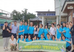 계명문화대 국제협력선교과, 농촌지역 힐링 문화 만들기 재능나눔 봉사활동