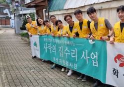 [포토뉴스]화성자원봉사단, 주거환경개선 사랑의 집수리 활동 펼쳐