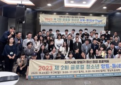 영남이공대, 2023 제2회 글로컬 청소년 앙트-톤 '성료'