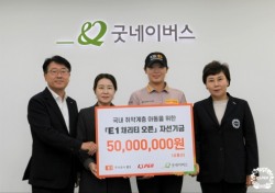 KLPGA, E1천과 함께 자선기금 1억 1500만원 전달